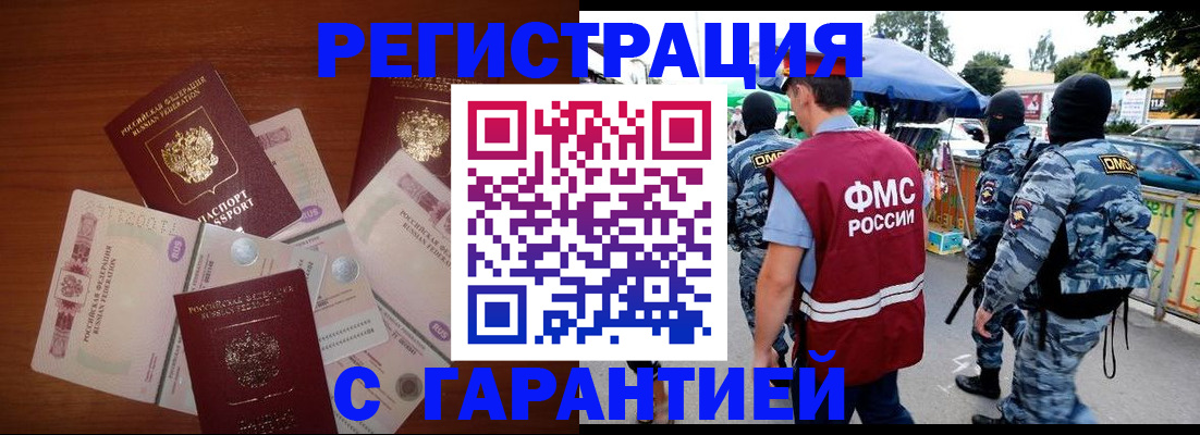прописка иностранных граждан в Котельниково