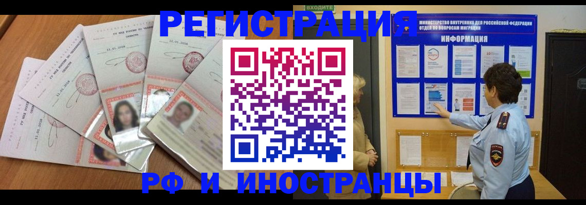 временная регистрация для всех в Котельниково